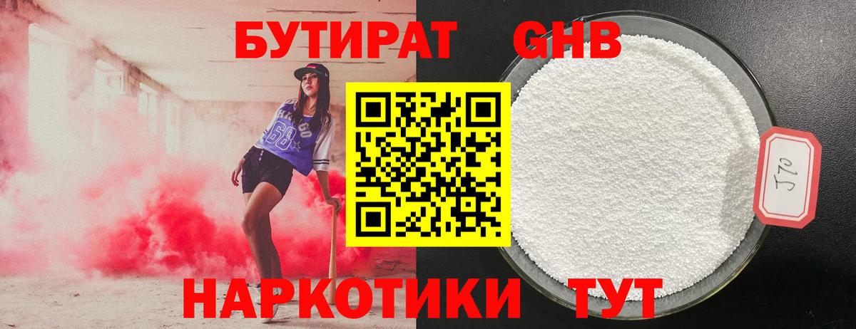 Бутират GHB Спасск-Дальний