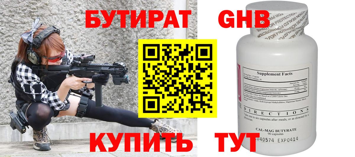 БУТИРАТ  Бутират жидкий экстази  Вход с VPN  Спасск-Дальний 