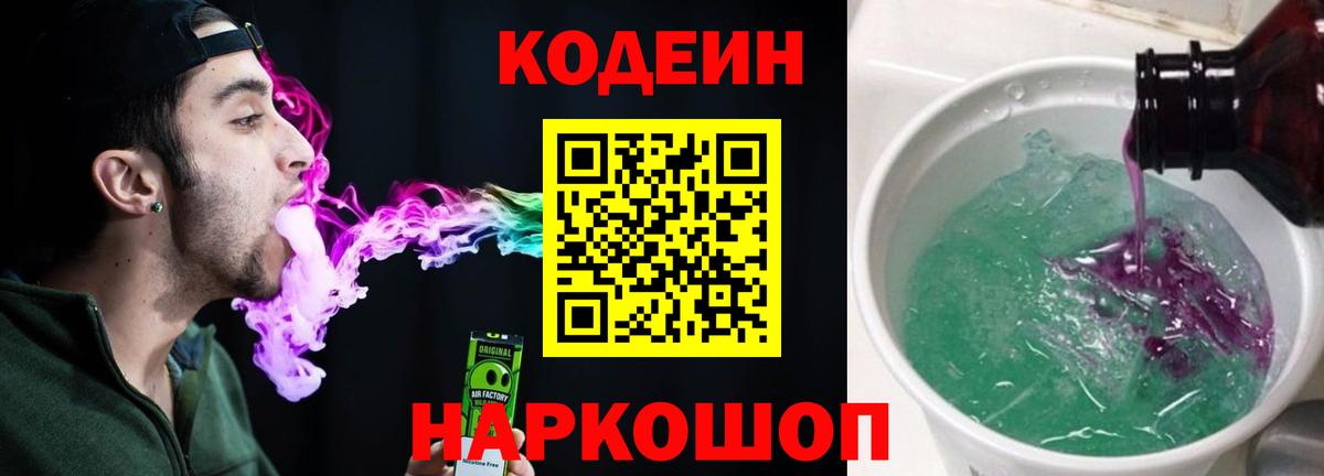 Спасск-Дальний  как найти закладки  Вход с VPN  Кодеиновый сироп Lean напиток Lean (лин) 