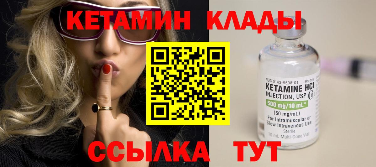 Спасск-Дальний  Кетамин VHQ  Вход с VPN 