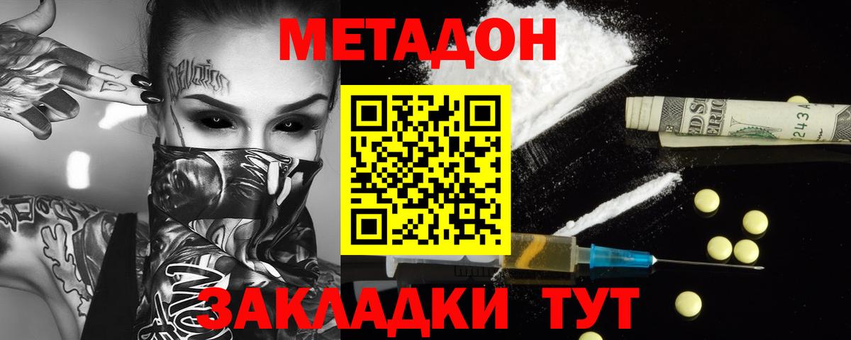 Метадон VHQ Спасск-Дальний